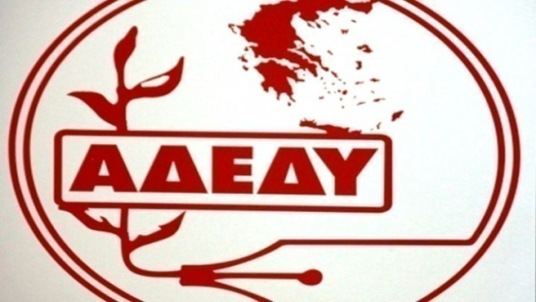 ΑΔΕΔΥ: Κήρυξε 24ωρη πανελλήνια απεργία στις 28 Αυγούστου και συγκέντρωση στο Σύνταγμα