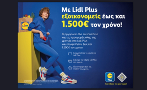 Εξοικονόμηση έως και 1.500€ τον χρόνο με τα προνόμια που προσφέρει η Lidl Plus