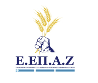 Ε.ΕΠ.Α.Ζ.: Η επίσημη σύνθεση του Διοικητικού Συμβουλίου