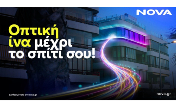 Nova: Aναβάθμιση συνδεσιμότητας στο Διαδίκτυο, με ταχύτητες 3 Gbps μέσω Οπτικής Ίνας