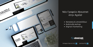 H Aboutnet επεκτείνεται στην Αχαΐα