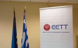 ΕΕΤΤ: Σε δημόσια διαβούλευση ο κανονισμός αποζημίωσης χρηστών ταχυδρομικών υπηρεσιών
