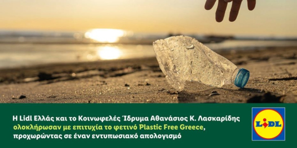 Lidl Ελλάς: Ολοκλήρωσε με επιτυχία για 6η συνεχή χρονιά την πρωτοβουλία Plastic Free Greece