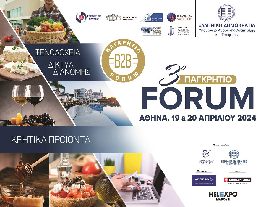 Ξεκινά σήμερα στη HELEXPO το 3ο Παγκρήτιο Forum Κρητικών Προϊόντων
