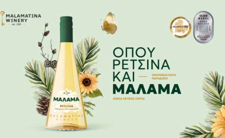 Ρετσίνα Μάλαμα: Χρυσό βραβείο Mundus Vini 2025  &amp; Ασημένιο Thessaloniki Wine &amp; Spirits Trophy 2025