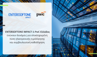 ENTERSOFTONE IMPACT &amp; PwC Ελλάδας: Eνώνουν δυνάμεις για ολοκληρωμένη λύση ηλεκτρονικής τιμολόγησης