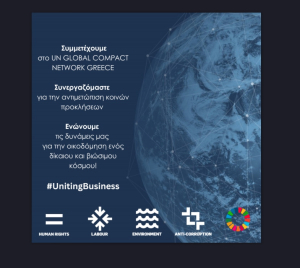 ΝΕΡΑ ΠΗΓΩΝ ΓΡΑΜΜΟΥ: Έγινε μέλος του UN Global Compact
