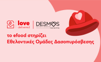 efood και ΔΕΣΜΟΣ ενώνουν ξανά τις δυνάμεις τους για τη στήριξη των εθελοντικών ομάδων δασοπυρόσβεσης