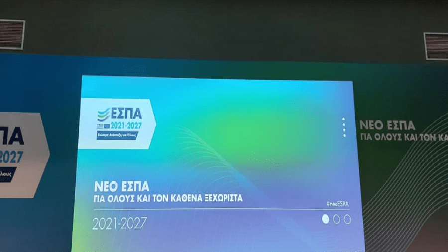 "Ναι" από την ΕΕ στο νέο Περιφερειακό Πρόγραμμα Κρήτης 2021 – 2027