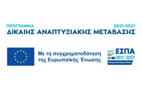 ΕΣΠΑ: Υπερκάλυψη αρχικού στόχου για τις 6 δράσεις του Προγράμματος Δίκαιης Αναπτυξιακής Μετάβασης στον Δήμο Μεγαλόπολης
