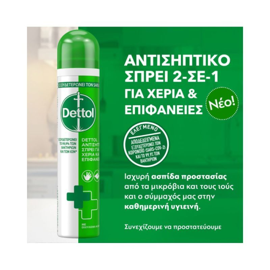 ΕΟΦ: Ανακαλεί αντισηπτικό σπρέι Dettol