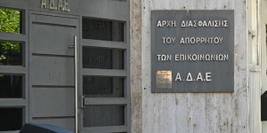 ΑΔΑΕ: Εχουμε σε εξέλιξη ελέγχους