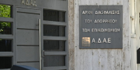 ΑΔΑΕ: Εχουμε σε εξέλιξη ελέγχους