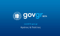 Πώς μπαίνετε στη θυρίδα σας στο gov.gr, ποιες υπηρεσίες παρέχονται