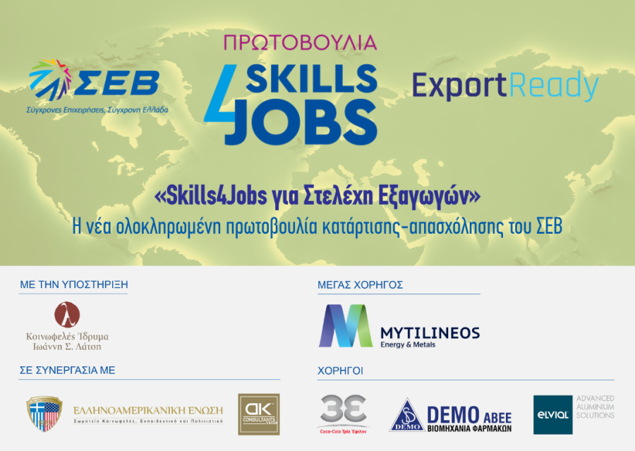 Skills4Jobs για Στελέχη Εξαγωγών: Ξεκίνησε η κατάρτιση 20 νέων στελεχών