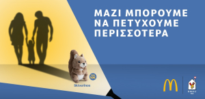 Ανοίγει η πρώτη Οικογενειακή Αίθουσα Ronald McDonald στο Νοσοκομείο Παίδων «Αγία Σοφία»