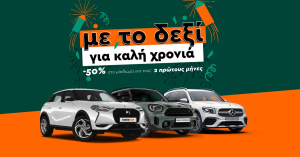 instacar: Δημιούργησε την προσφορά "Mε το Δεξί, για Καλή Χρονιά” για τους νέους συνδρομητές