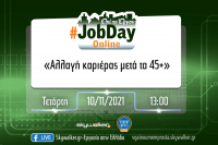 Online #JobDay «Αλλαγή καριέρας μετά τα 45+»
