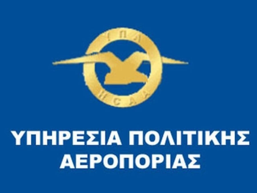 Σε δημόσια διαβούλευση το ν/σ για τον διοικητικό μετασχηματισμό της Υπηρεσίας Πολιτικής Αεροπορίας