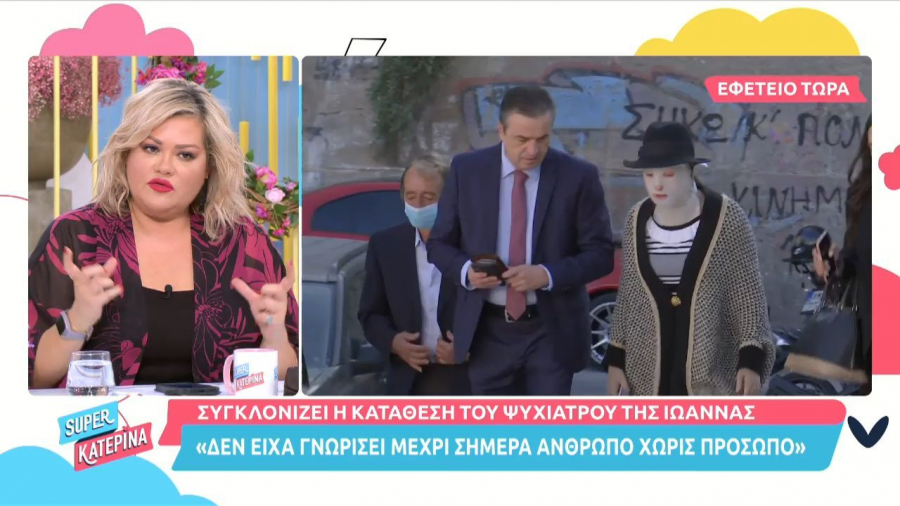 Βιτριόλι - ψυχίατρος Ιωάννας: Πρώτη φορά συνάντησα έναν άνθρωπο χωρίς πρόσωπο (vid)