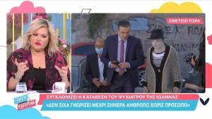 Βιτριόλι - ψυχίατρος Ιωάννας: Πρώτη φορά συνάντησα έναν άνθρωπο χωρίς πρόσωπο (vid)