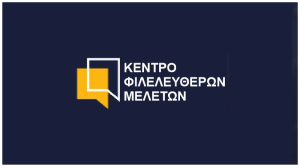 ΚΕΦΙΜ: Τα προβλήματα από το ισχύον θεσμικό πλαίσιο περί ευθύνης υπουργών - Τρόποι επίλυσης