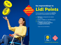 Η Lidl Ελλάς λανσάρει το νέο πρόγραμμα "Lidl Points", προσφέροντας περισσότερη εξοικονόμηση