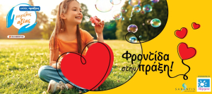Sarantis Greece: Συνεχίζει τη στήριξη του οργανισμού «Μέριμνα» μέσω της δράσης «Φροντίδα στην Πράξη»