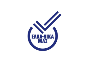 Στην ΕΛΛΑ-ΔΙΚΑ ΜΑΣ εντάχθηκε η ISOSTEVIA