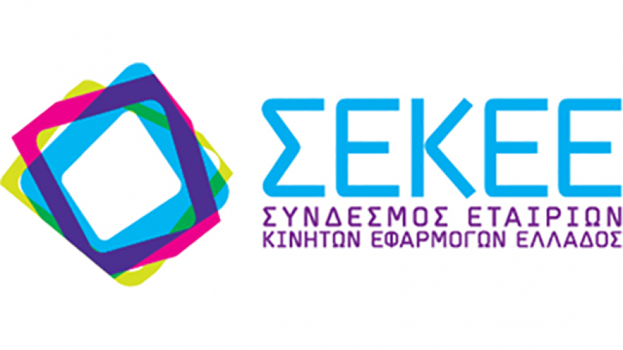 ΣΕΚΕΕ: Πρόγραμμα εκπαίδευσης και πιστοποίησης εργαζομένων για mobile apps