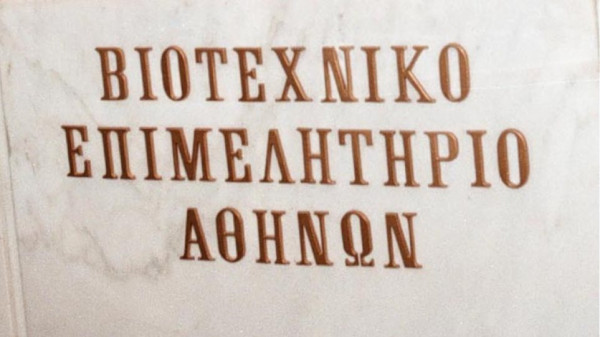 ΒΕΑ: Ζητά αλλαγή της διάταξης για την αποζημίωση απόλυσης εργατοτεχνιτών