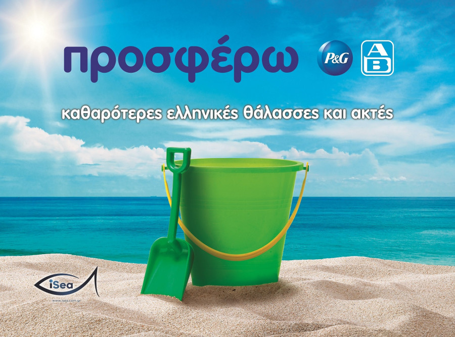 P&amp;G - ΑΒ Βασιλόπουλος: «Προσφέρουν» για 4η χρονιά καθαρότερες ελληνικές θάλασσες &amp; ακτές