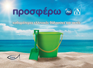 P&amp;G - ΑΒ Βασιλόπουλος: «Προσφέρουν» για 4η χρονιά καθαρότερες ελληνικές θάλασσες &amp; ακτές