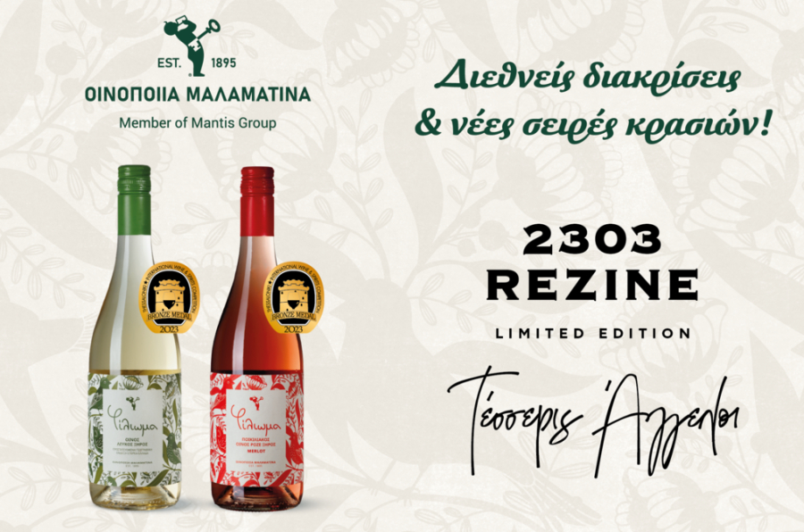 Μαλαματίνα: Λανσάρει νέα κρασιά παρά τη συνεχιζόμενη απεργία