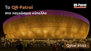 Τerracom: «Ασφάλισε» το μουντιάλ του Κατάρ, μέσω του λογισμικού QR-Patrol