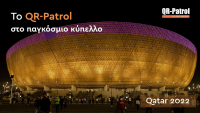 Τerracom: «Ασφάλισε» το μουντιάλ του Κατάρ, μέσω του λογισμικού QR-Patrol