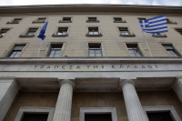 Νέα ιστοσελίδα (weconomy) δημιούργησε η Τράπεζα της Ελλάδος