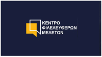 ΚΕΦΙΜ: Το 39% των προεκλογικών εξαγγελιών της κυβέρνησης έχει εφαρμοσθεί και το 44% είναι σε εξέλιξη