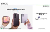 Η νέα σειρά Samsung Galaxy Ζ διαθέσιμη για προπαραγγελία στα καταστήματα Nova και το nova.gr