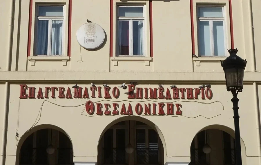 Επαγγελματικό Επιμελητήριο Θεσσαλονίκης: Οι μεγάλες υποδομές αλλάζουν τον χάρτη του real estate