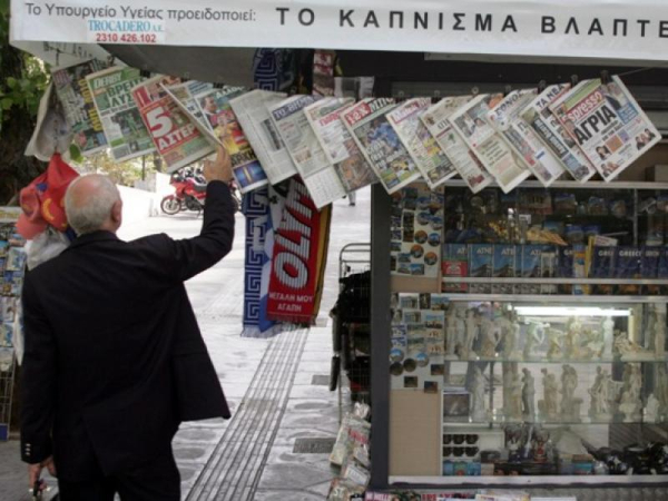 Τα σημερινά (20/2) πρωτοσέλιδα των εφημερίδων