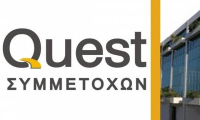 Quest Συμμετοχών: Διανομή μερίσματος € 0,19/μετοχή και μέρους κερδών εις νέον