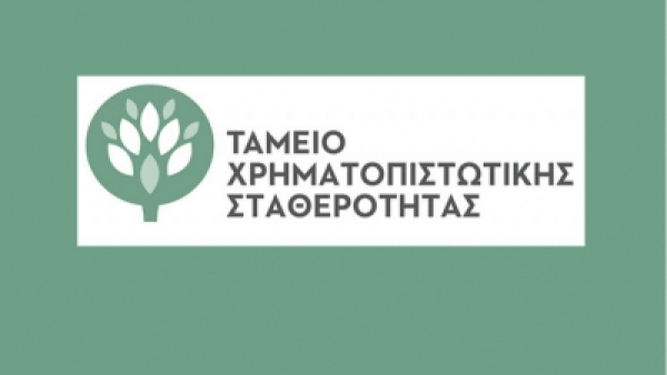 ΤΧΣ: "Πράσινο φως" από το ΥΠΟΙΚ για την αποεπένδυση από τράπεζες