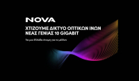Nova: Νέα προγράμματα οπτικής ίνας με υψηλές ταχύτητες 500 Mbps και 1Gbps