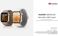 Η Huawei φέρνει στην Ελλάδα το HUAWEI WATCH D3 για πιο έξυπνη παρακολούθηση της αρτηριακής πίεσης
