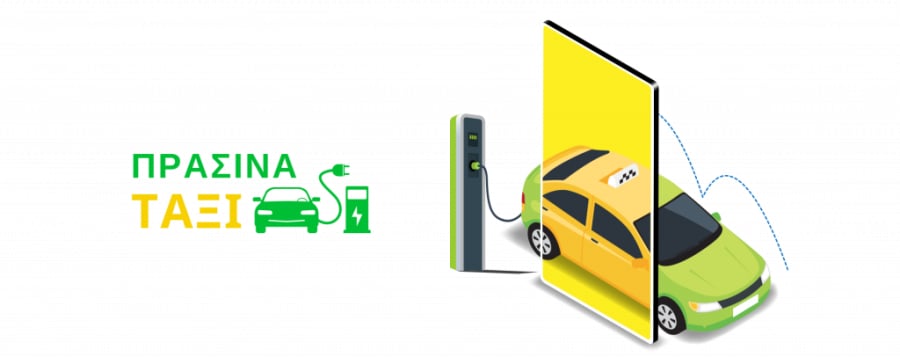 Νέες επιδοτήσεις 108 δικαιούχων του προγράμματος «Πράσινα Ταξί»