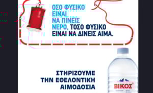 Το φυσικό μεταλλικό νερό Βίκος στηρίζει την ημέρα αιμοδοσίας