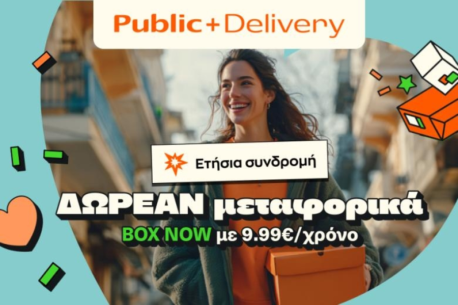 Public: Νέα συνδρομητική υπηρεσία “Public+ Delivery” μόνο με €9,99