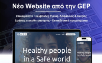 Η GEP παρουσιάζει το νέο website της για την υγεία &amp; ασφάλεια