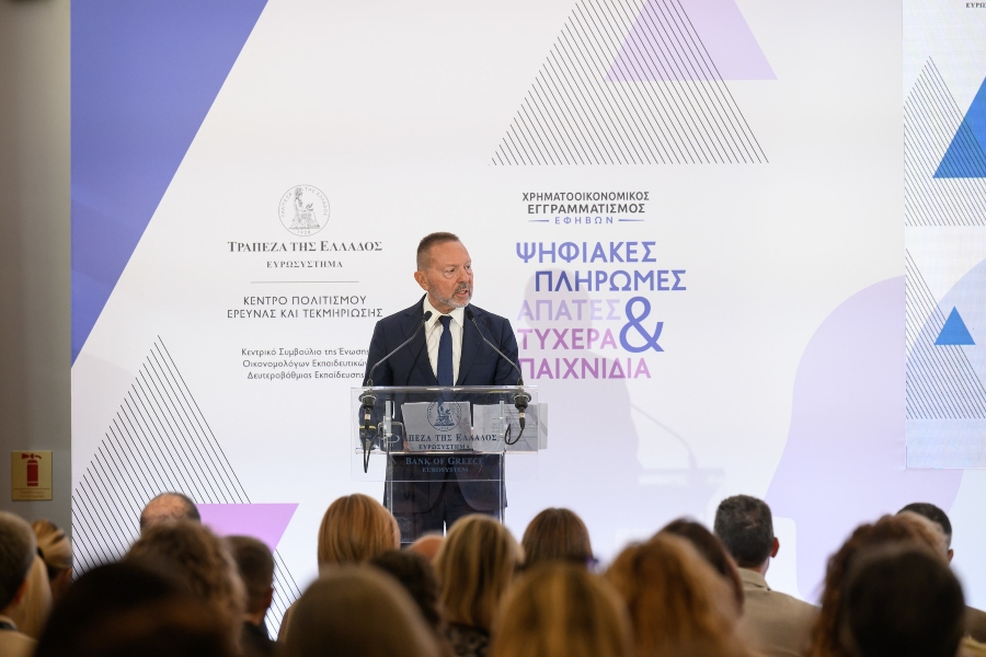 ΤτΕ: Διοργάνωση επιμορφωτικής ημερίδας με θέμα τον χρηματοοικονομικό εγγραμματισμό εφήβων